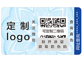 防偽標(biāo)簽設(shè)計需要注意哪些事項呢？