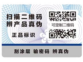 定制防偽標(biāo)簽的六個問題，你知道嗎？
