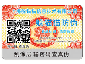 定制二位碼防偽溯源系統可以帶來什么優勢？