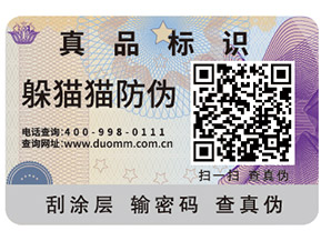 躲貓貓淺談二維碼防偽營銷系統(tǒng)的價(jià)值有那些？