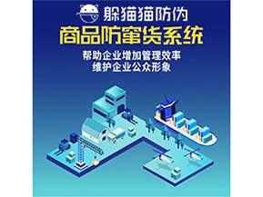 企業運用防竄貨系統能夠帶來哪些作用？