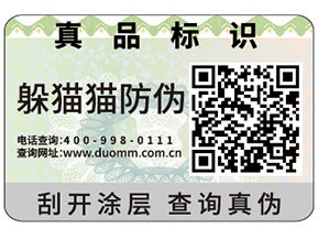 防偽標簽能夠企業帶來什么作用？