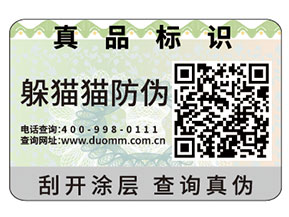 品牌定制的防偽標(biāo)簽如何制作？具有什么作用？