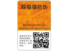 快消品防偽標(biāo)簽具有哪些優(yōu)勢特點(diǎn)？