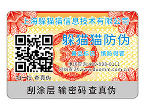 品牌運(yùn)用揭開式二維碼防偽標(biāo)簽?zāi)軌驇硎裁磧?yōu)勢特點(diǎn)？