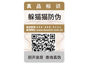 品牌采用可變二維碼防偽標簽帶來了什么優(yōu)勢？