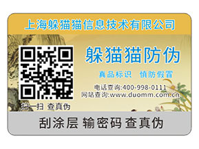 產(chǎn)品運用二維碼防偽標簽能夠帶來什么優(yōu)勢好處？