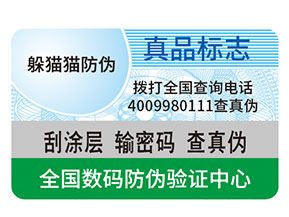 防偽標簽都能給企業(yè)帶來什么優(yōu)勢作用？