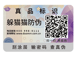 企業(yè)運用防偽商標能夠帶來什么作用？