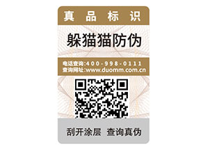 二維碼防偽標簽如何定制？能帶來什么好處？