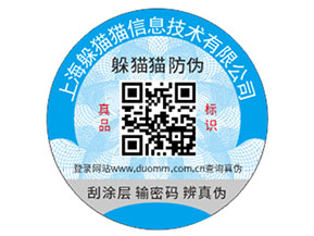 品牌定制防偽標簽需要注意什么問題？