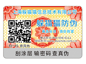 企業運用二維碼防偽標簽能夠帶來什么功能作用？