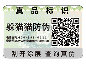 企業運用防偽標簽能夠帶來什么優勢好處？