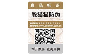 一物一碼防偽標簽能為企業帶來什么優勢好處嗎？