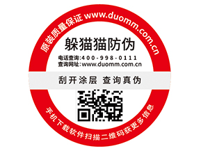 企業運用二維碼防偽標簽能夠帶來什么好處嗎？