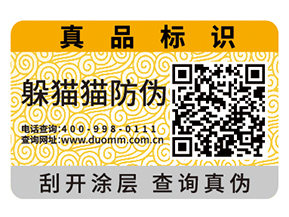 產品運用防偽標簽帶來了什么優勢特點？