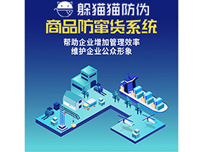 企業運用二維碼防竄貨系統能夠實現什么功能？