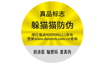 不干膠防偽標(biāo)簽.jpg
