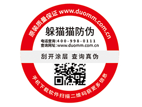 品牌定制數(shù)碼防偽標(biāo)簽?zāi)軌驇硎裁春锰帲?></a>
						        <div   id=