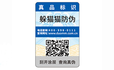 一物一碼防偽標識.jpg