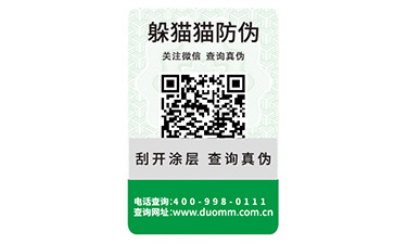 二維碼防偽標(biāo)簽.jpg