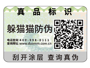 常用的防偽標簽具有哪些特性？