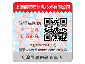 產品二維碼防偽標簽具有哪些價值？