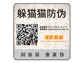 產品二維碼防偽標簽具有哪些價值優勢？