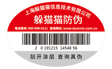 防偽標識.jpg
