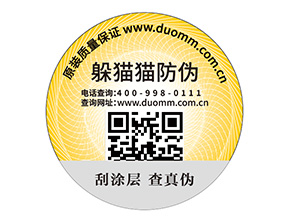 定制防偽標(biāo)簽?zāi)軌蚪o企業(yè)帶來什么優(yōu)勢(shì)？