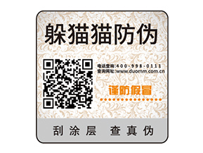 塑膜防偽標簽能夠帶來什么價值作用？