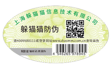 產品定制數碼防偽標簽能夠帶來什么價值好處？