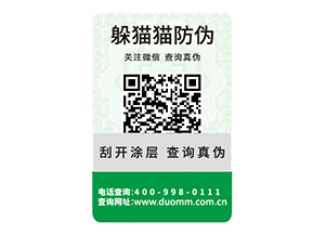 二維碼防偽標簽能帶來什么優勢好處？