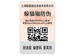 品牌定制數碼防偽標識具有什么價值？