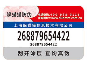 品牌定制防偽標簽能夠帶來什么優勢好處？