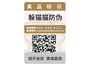 品牌定制不干膠防偽標簽具有什么優勢作用？