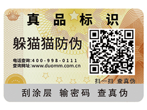 二維碼防偽標簽能夠給企業帶來什么價值作用？