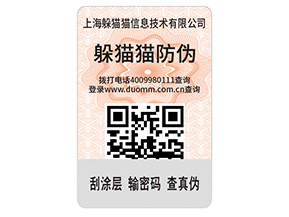 數碼防偽標簽的運用能夠帶來什么價值好處？