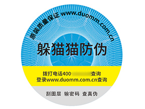 品牌定制防偽標簽能帶來什么價值效果?