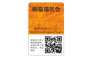 防偽標(biāo)識(shí).jpg