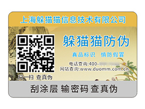 二維碼防偽標(biāo)簽：重構(gòu)市場(chǎng)信任的價(jià)值密鑰