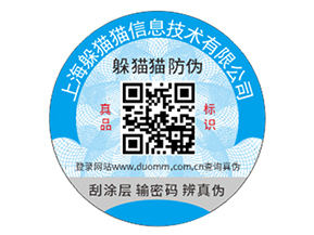 深挖不干膠防偽標(biāo)簽價(jià)值：點(diǎn)亮商業(yè)新未來(lái)