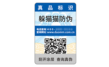 數碼防偽標識.jpg