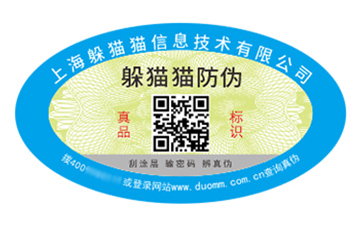 二維碼防偽標(biāo)簽.jpg