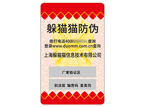 不干膠防偽標(biāo)簽：小粘貼里的大優(yōu)勢(shì)