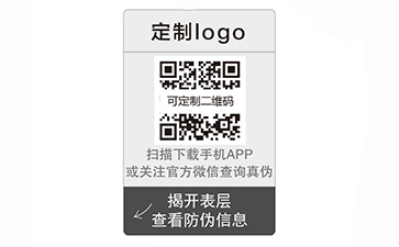 雙層防偽標簽.jpg