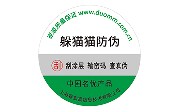 塑膜防偽標簽.jpg