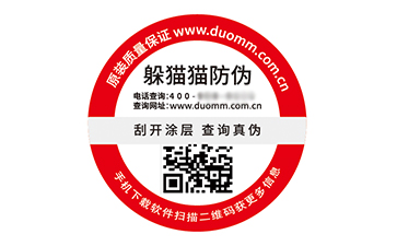 數(shù)碼防偽標簽.jpg