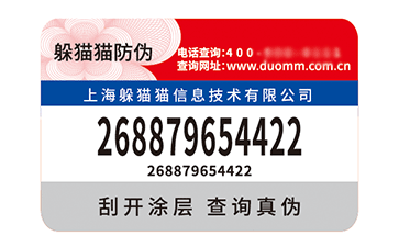 不干膠防偽標(biāo)簽.gif