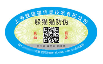 塑膜防偽標志.jpg